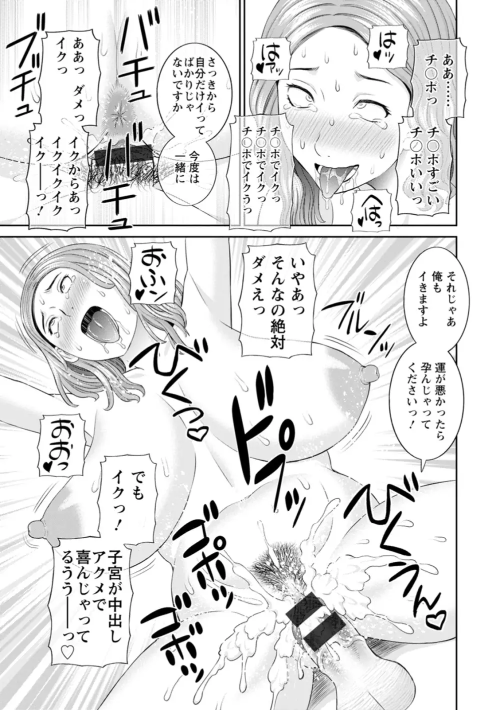 絶頂!人妻性活 快感人妻学園2 Page.77