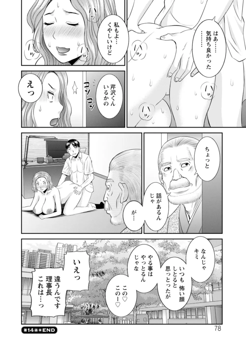 絶頂!人妻性活 快感人妻学園2 Page.78