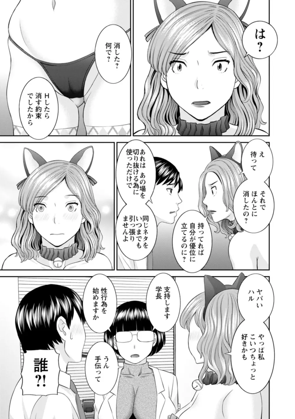 絶頂!人妻性活 快感人妻学園2 Page.85