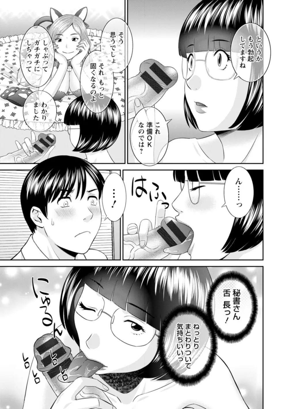 絶頂!人妻性活 快感人妻学園2 Page.87