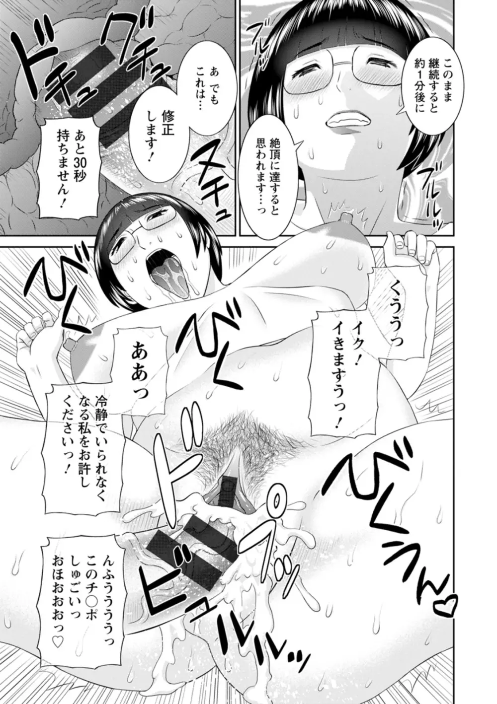 絶頂!人妻性活 快感人妻学園2 Page.91