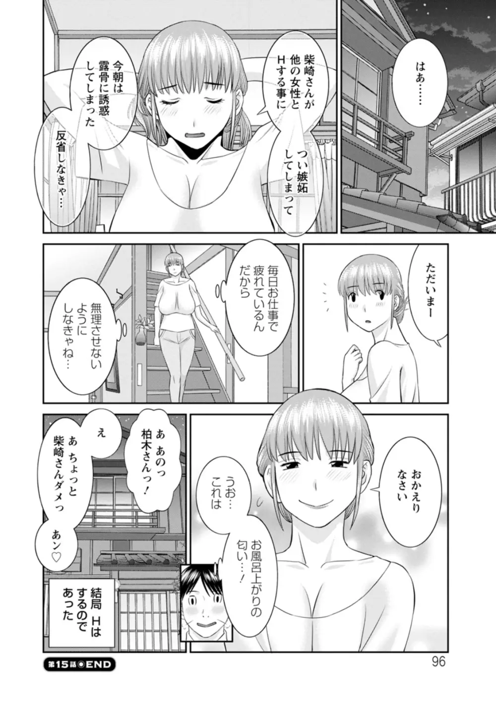 絶頂!人妻性活 快感人妻学園2 Page.96