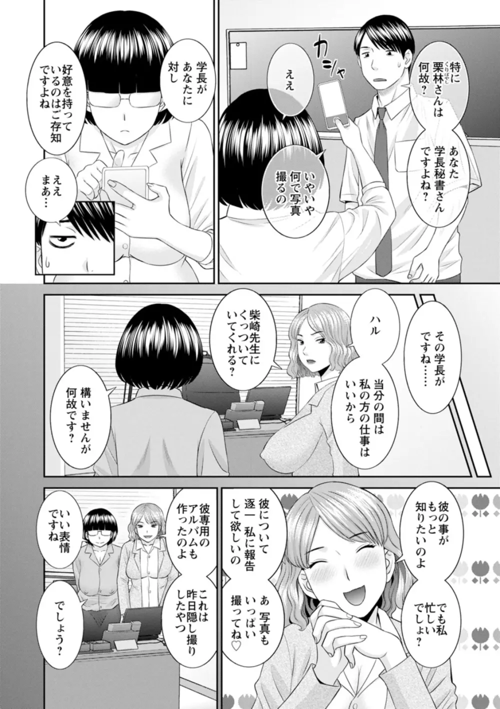 絶頂!人妻性活 快感人妻学園2 Page.98