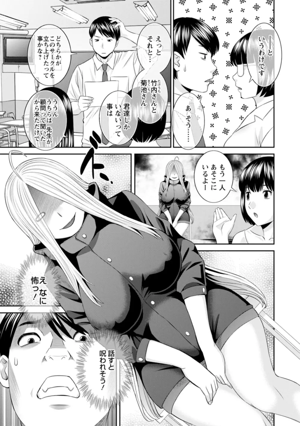 絶頂!人妻性活 快感人妻学園2 Page.99