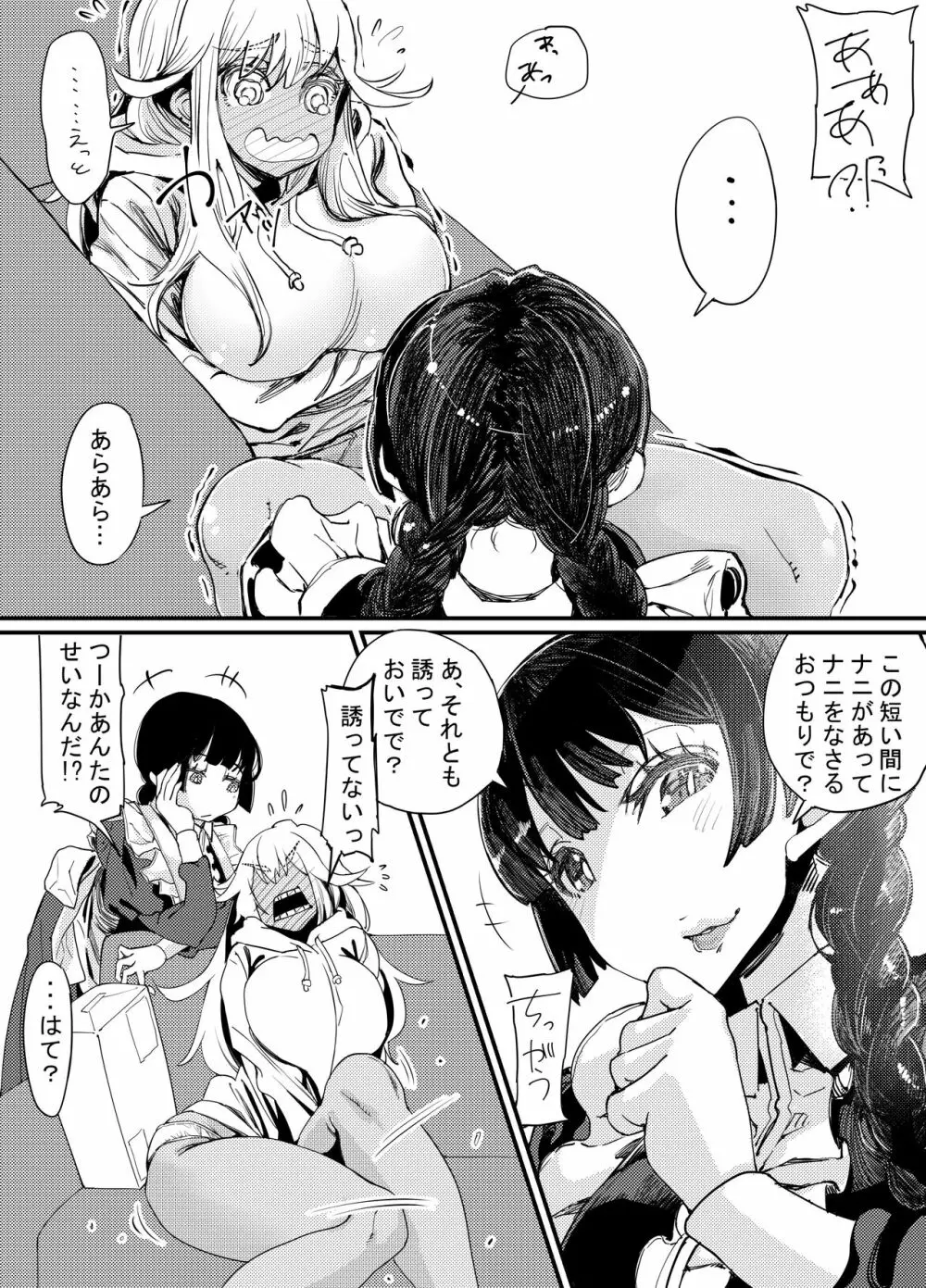 ギャルといんちょ2 Page.24