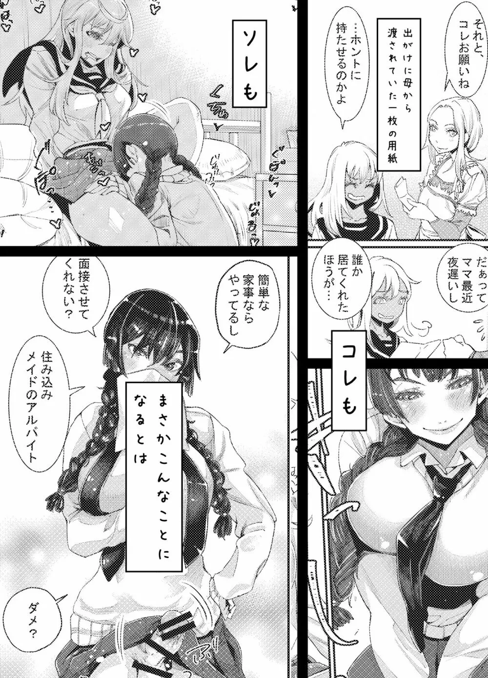 ギャルといんちょ2 Page.6