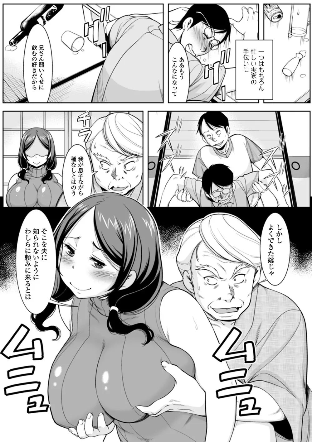 知られざる奥様達 Page.102