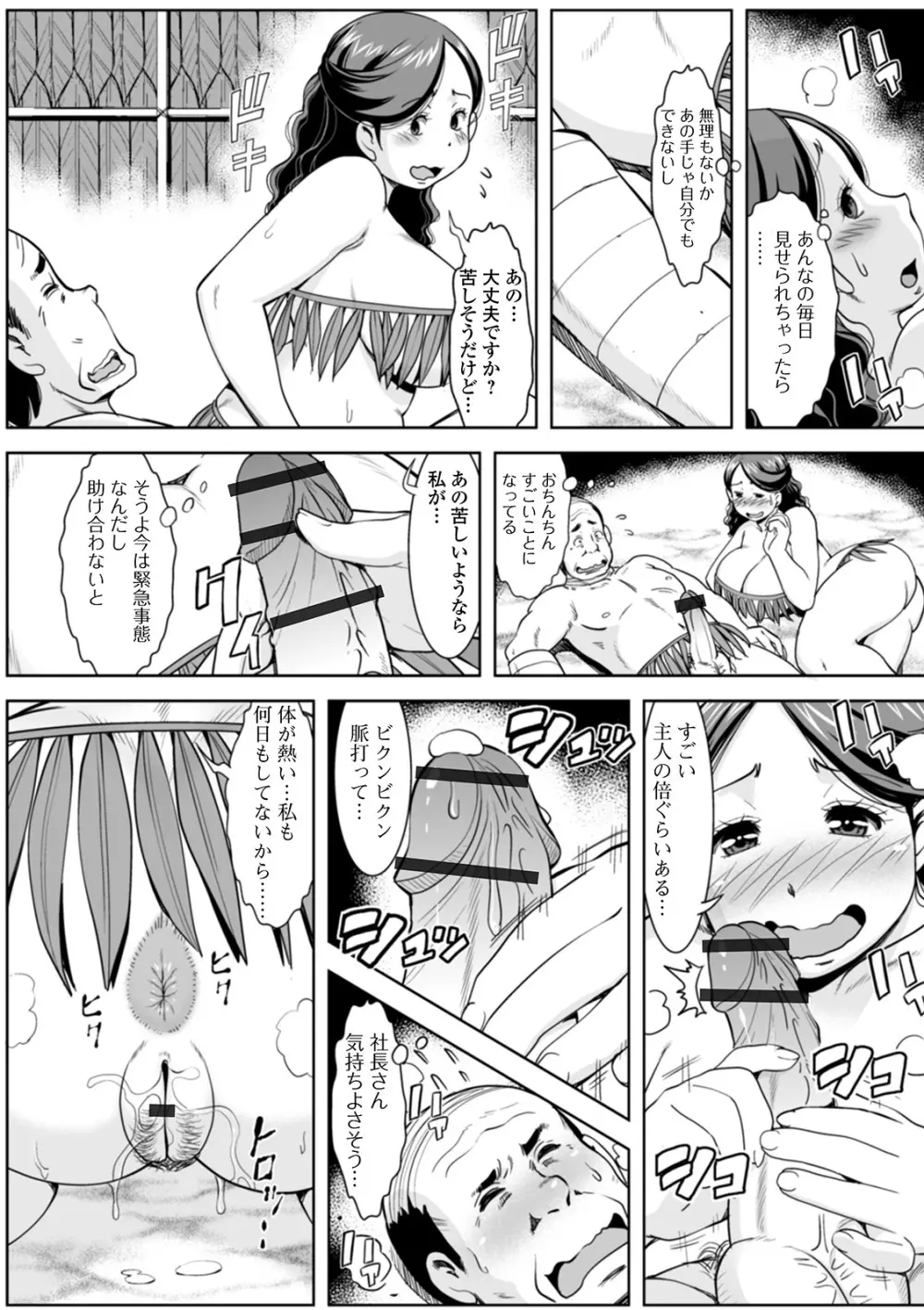 知られざる奥様達 Page.153