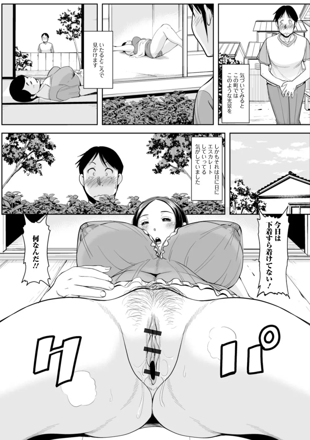 知られざる奥様達 Page.167