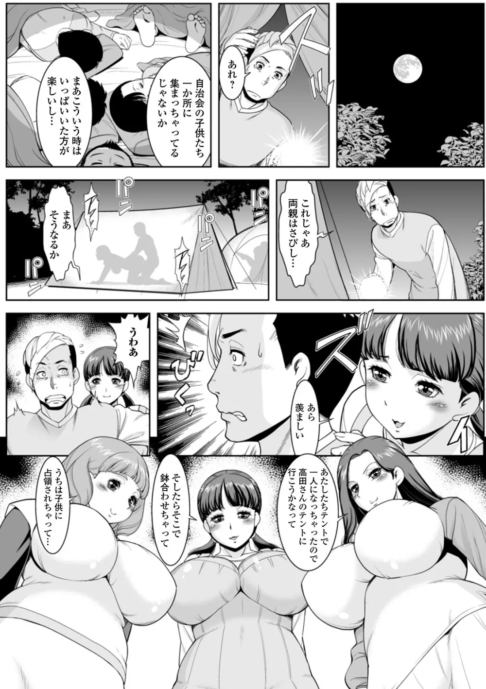 知られざる奥様達 Page.23