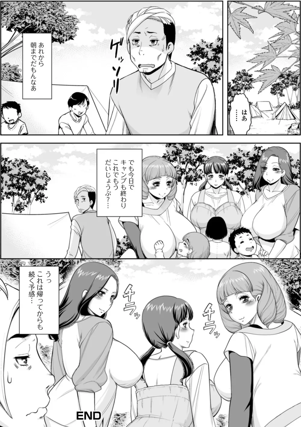 知られざる奥様達 Page.36