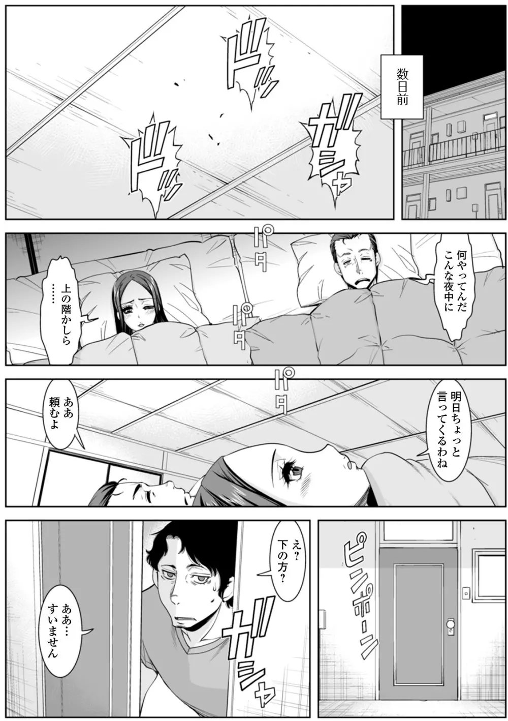 知られざる奥様達 Page.7