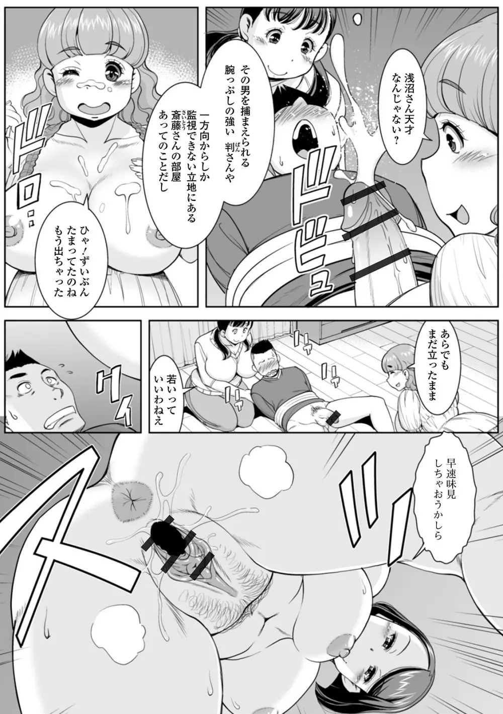 知られざる奥様達 Page.74