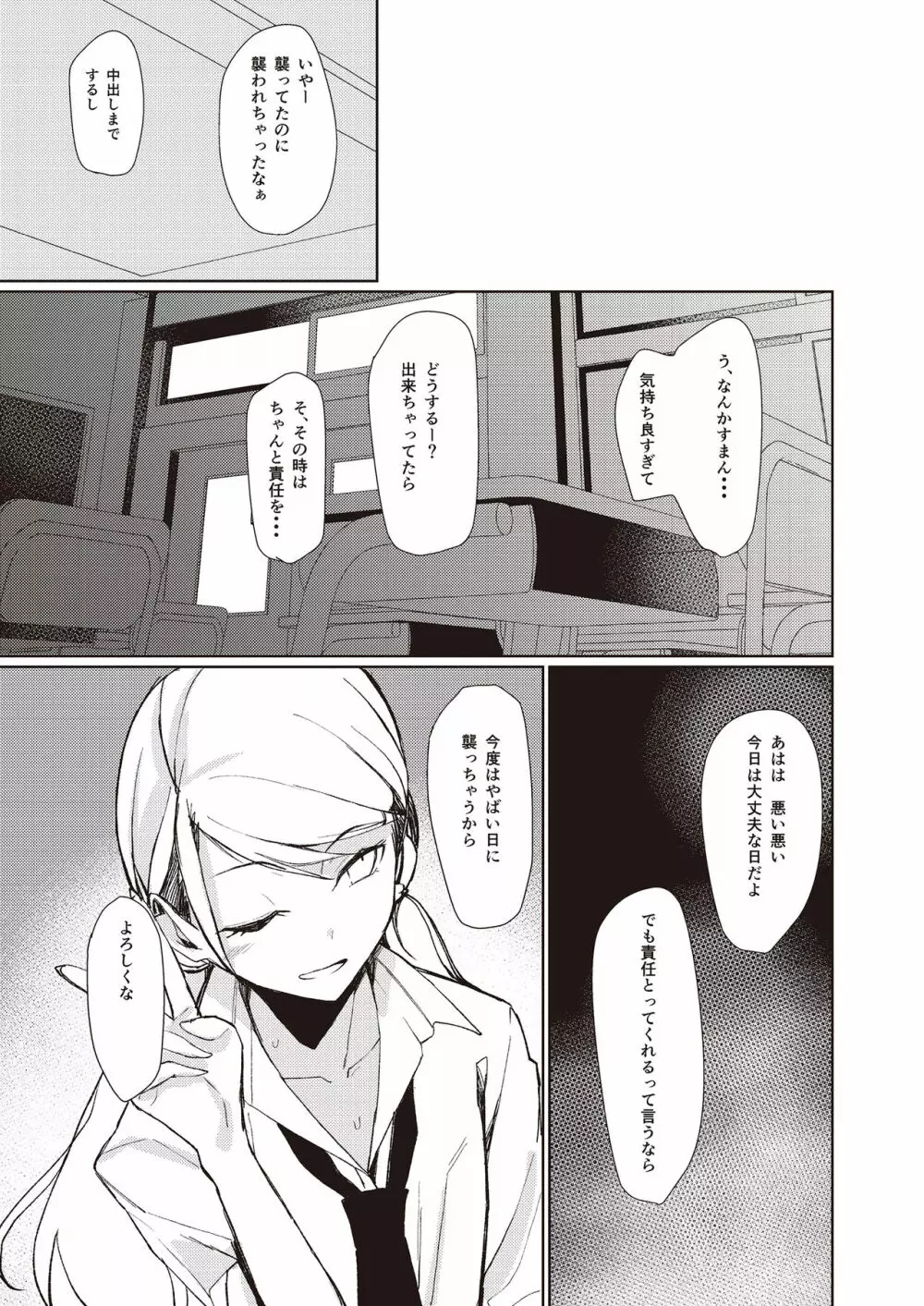 3150えちえちギャル合同 Page.102