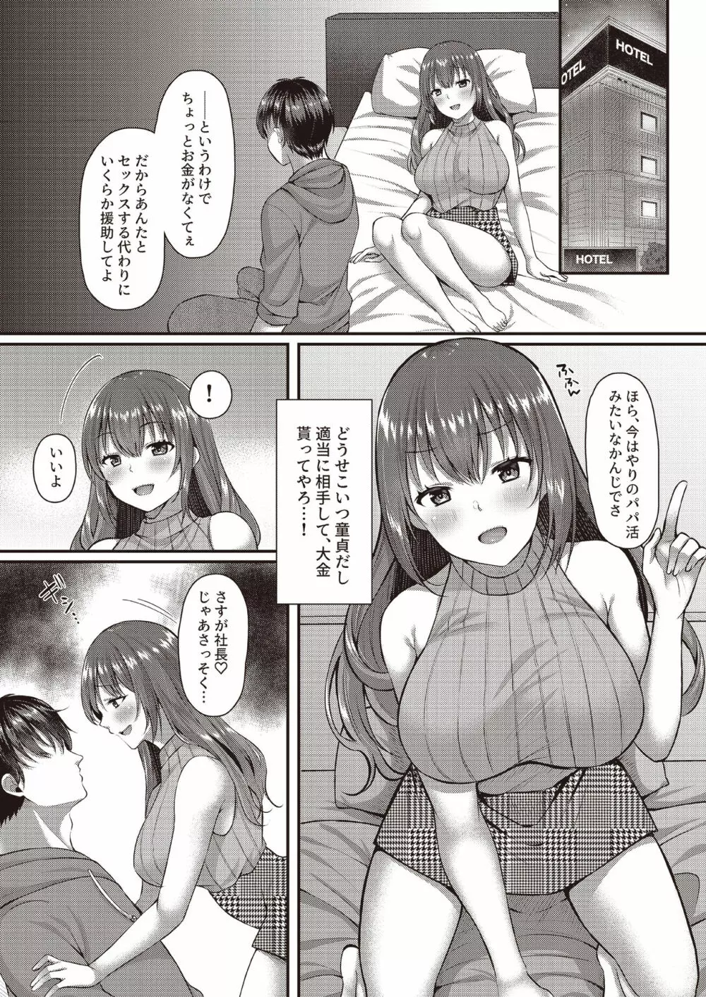 3150えちえちギャル合同 Page.26