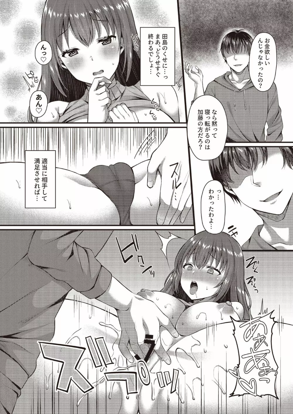 3150えちえちギャル合同 Page.28