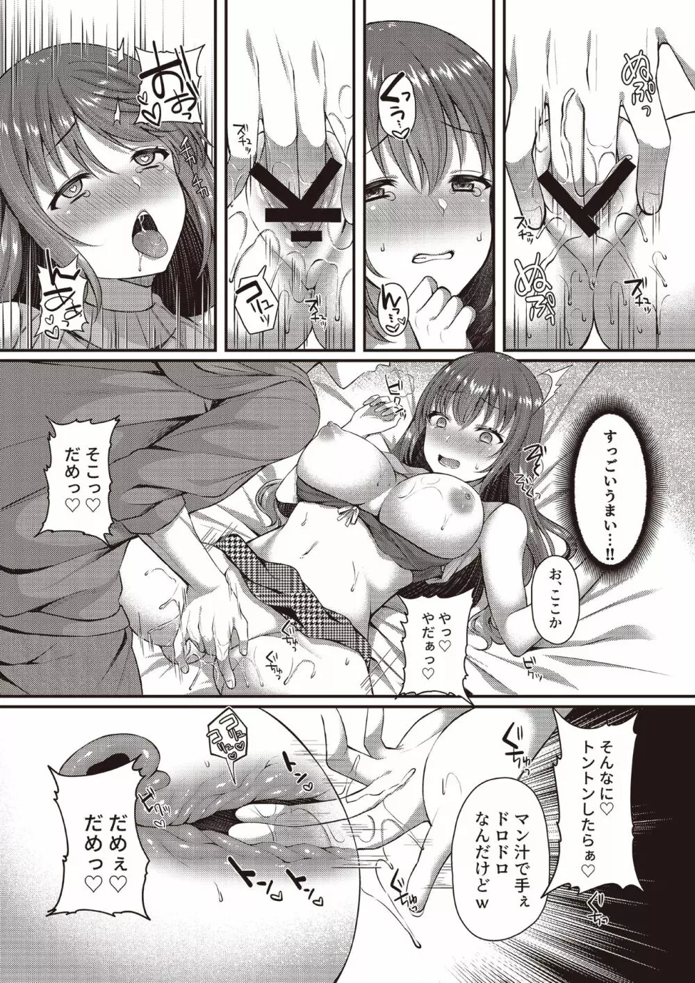 3150えちえちギャル合同 Page.29