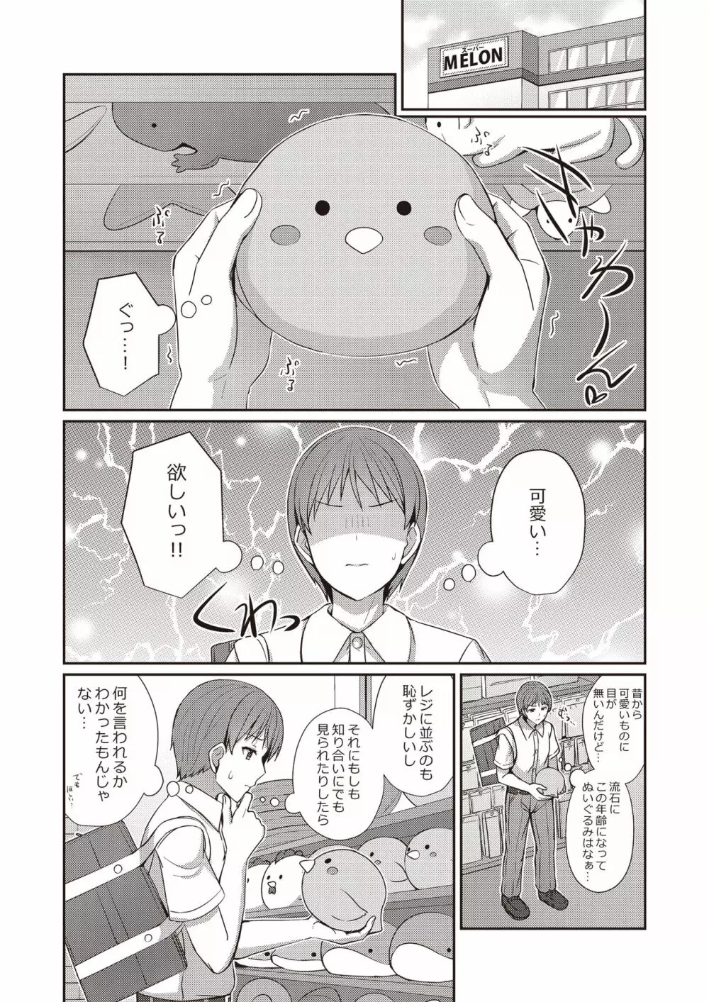 3150えちえちギャル合同 Page.55