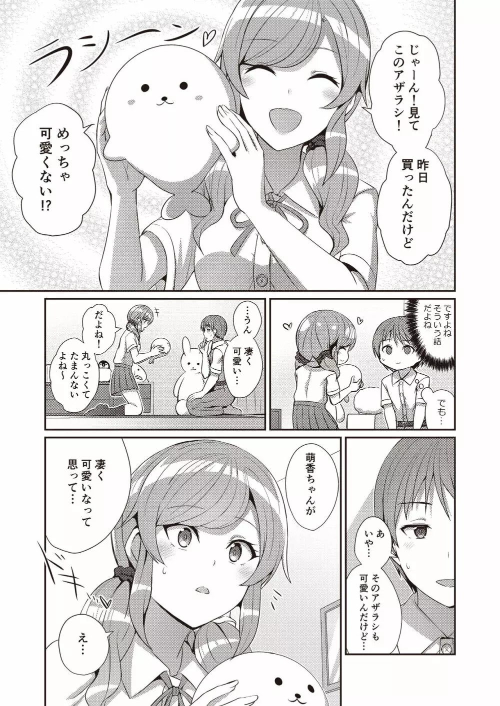 3150えちえちギャル合同 Page.59