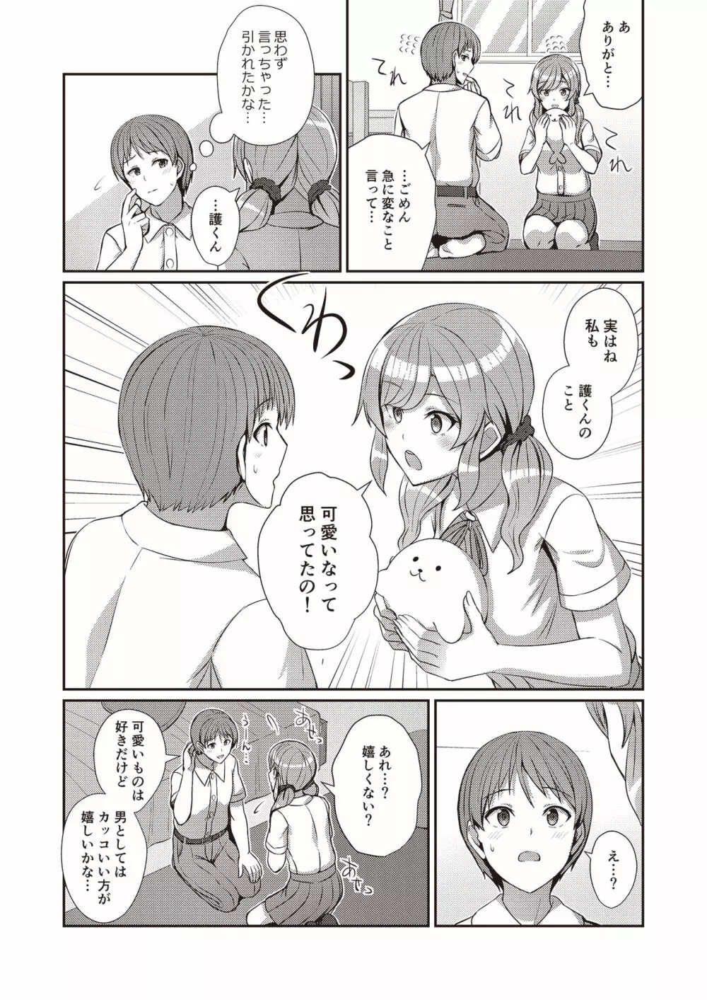 3150えちえちギャル合同 Page.60