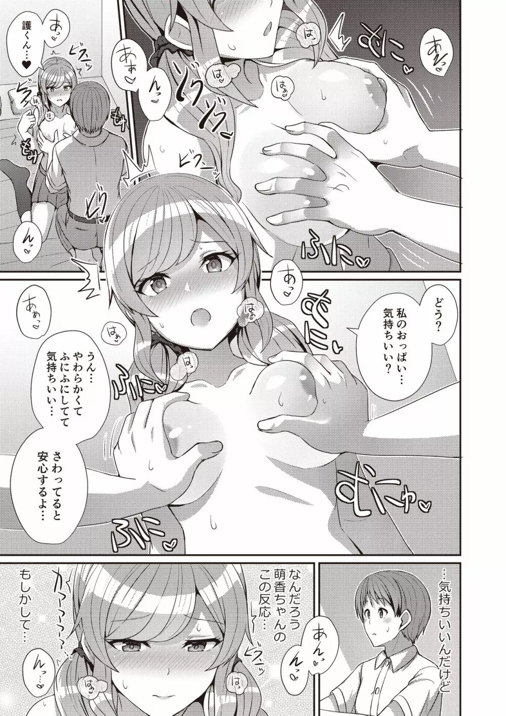 3150えちえちギャル合同 Page.63