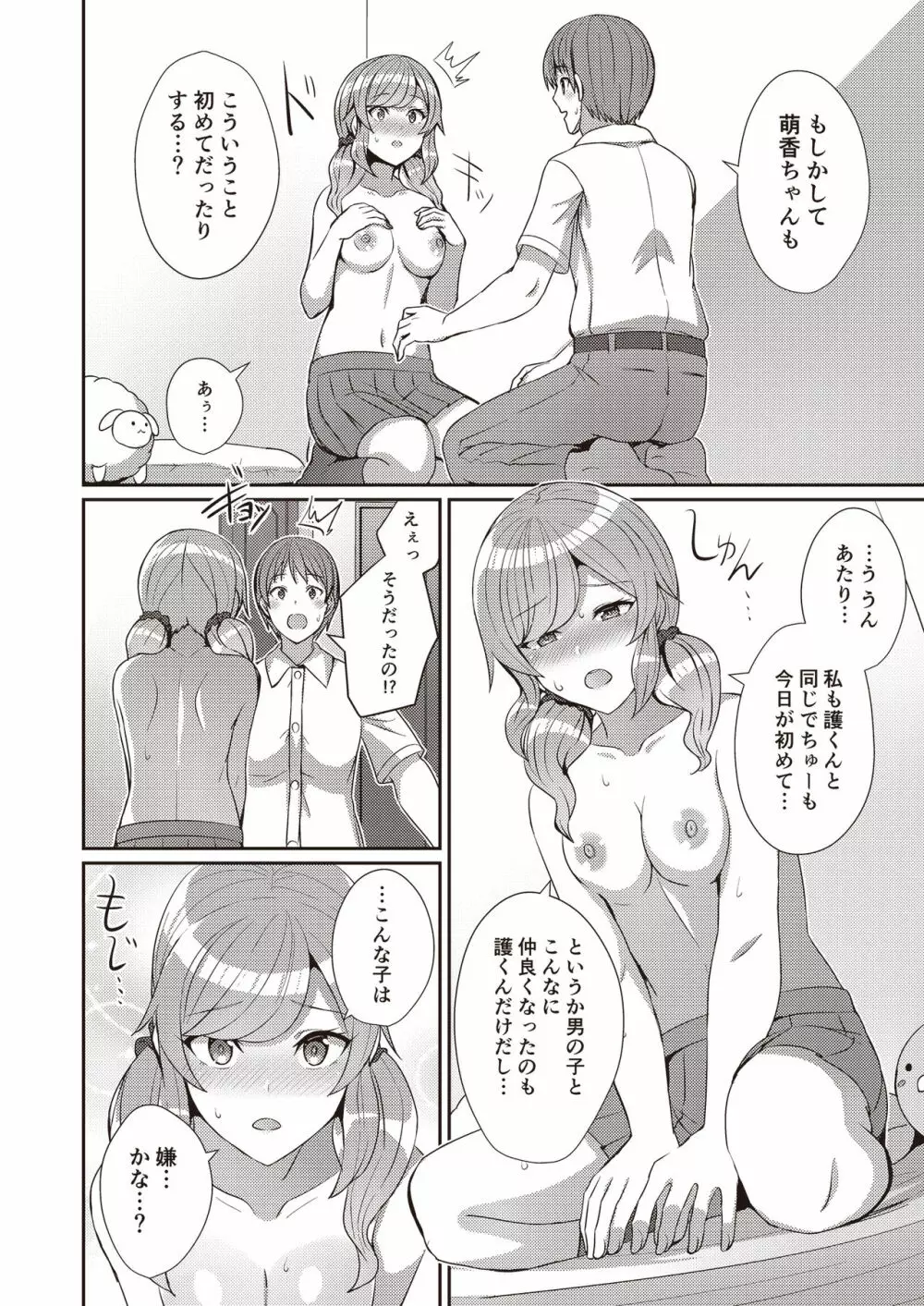 3150えちえちギャル合同 Page.64