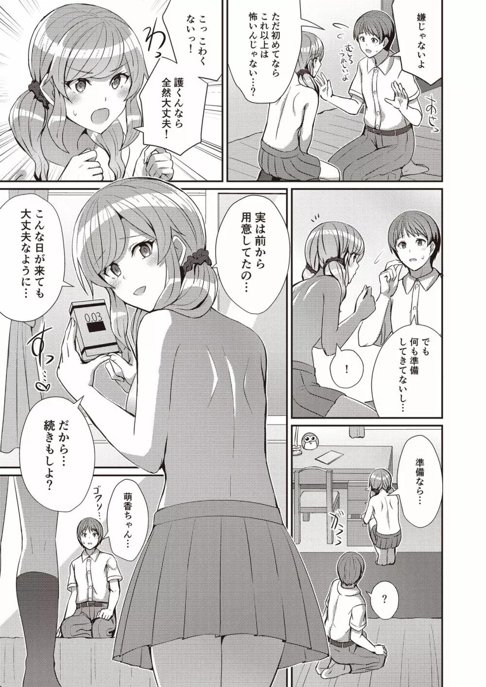 3150えちえちギャル合同 Page.65