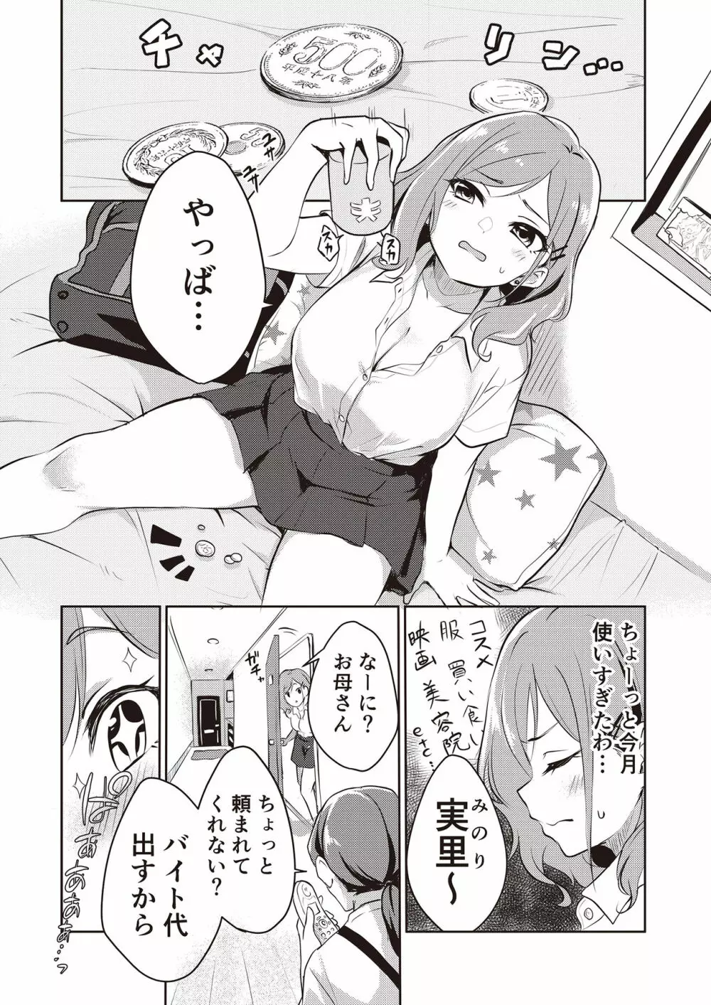 3150えちえちギャル合同 Page.7