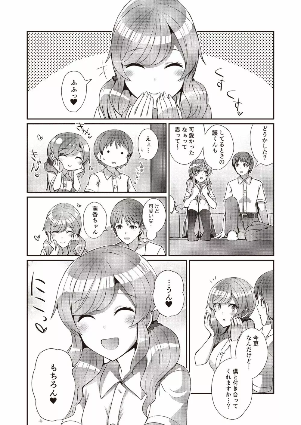 3150えちえちギャル合同 Page.70