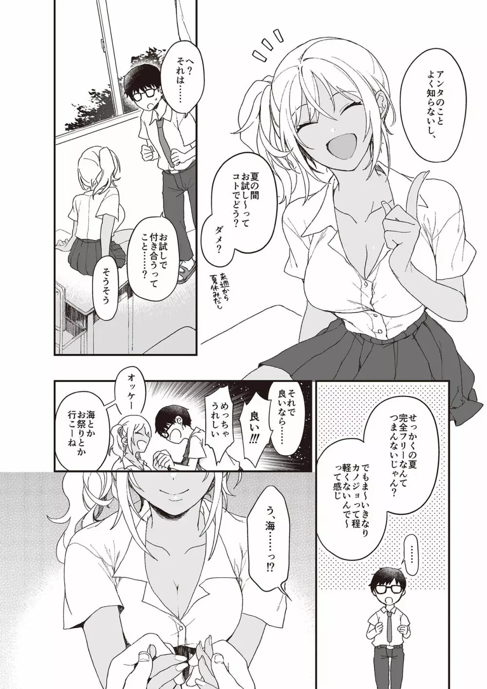 3150えちえちギャル合同 Page.72