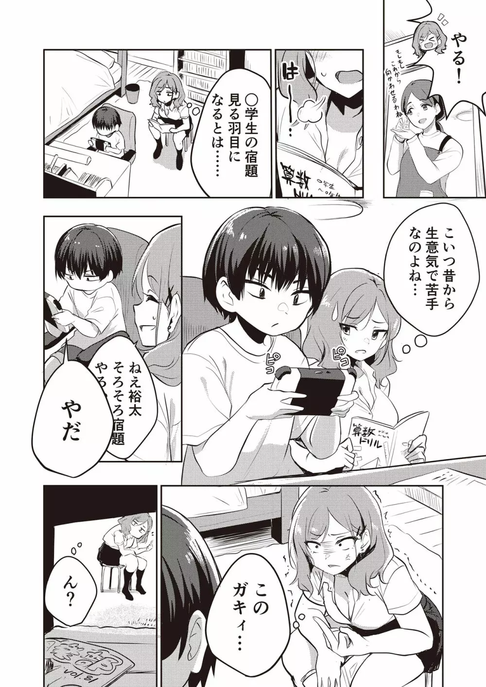 3150えちえちギャル合同 Page.8