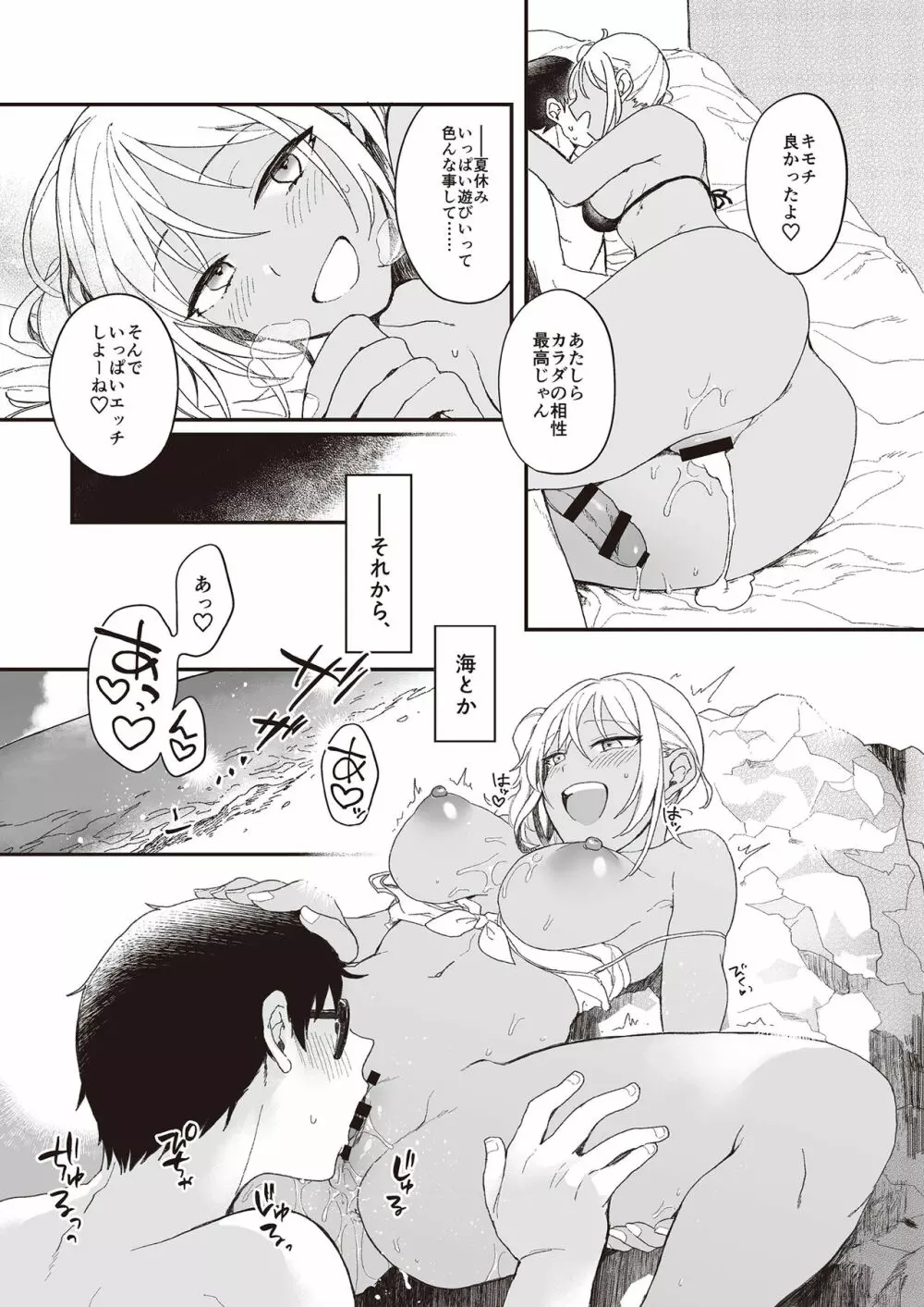 3150えちえちギャル合同 Page.83