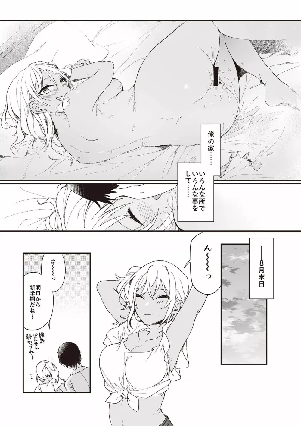 3150えちえちギャル合同 Page.85