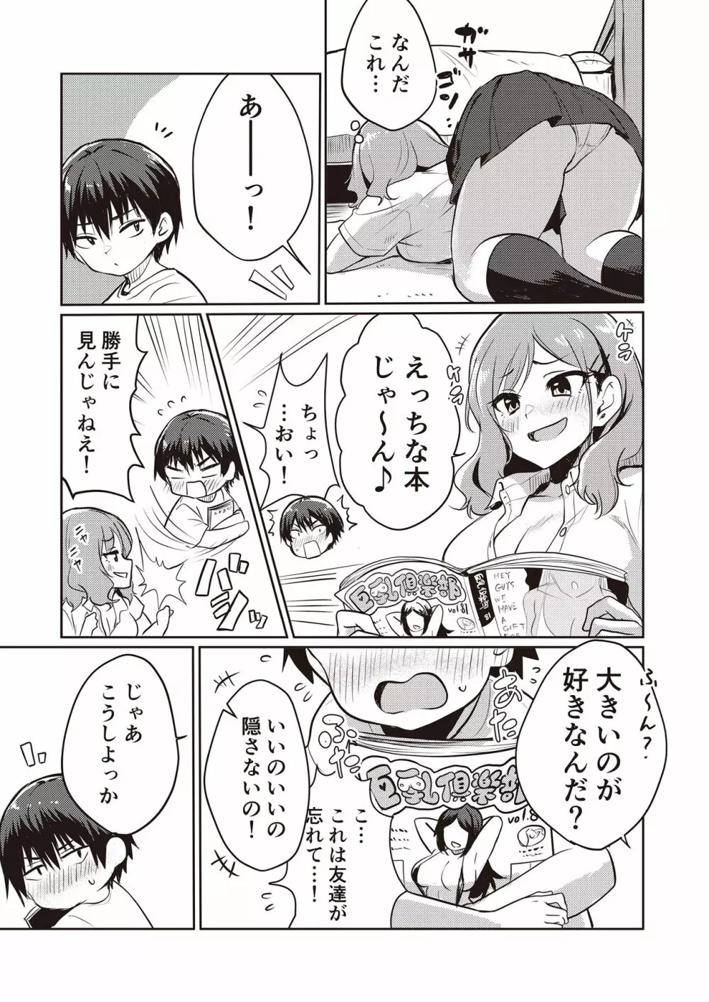 3150えちえちギャル合同 Page.9