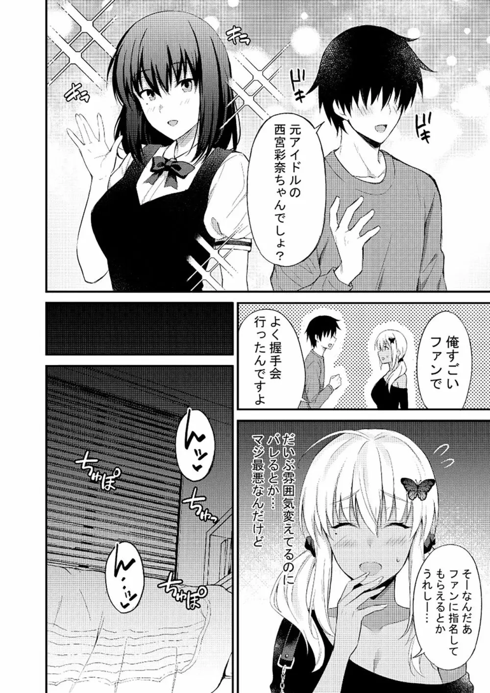 オトナのオ・ア・ソ・ビ ～夢のデリヘル・ソープ合同～ Page.15