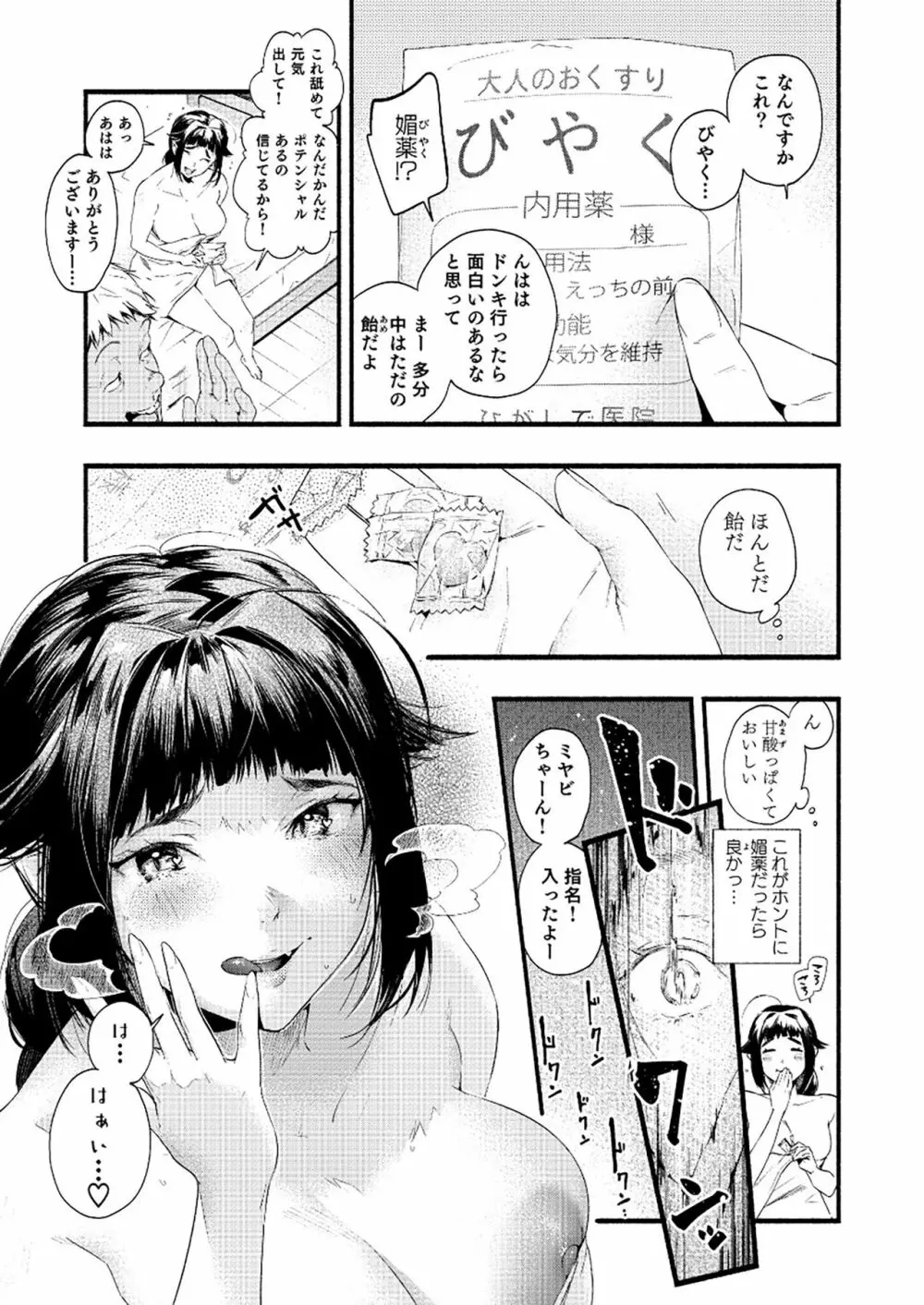 オトナのオ・ア・ソ・ビ ～夢のデリヘル・ソープ合同～ Page.26