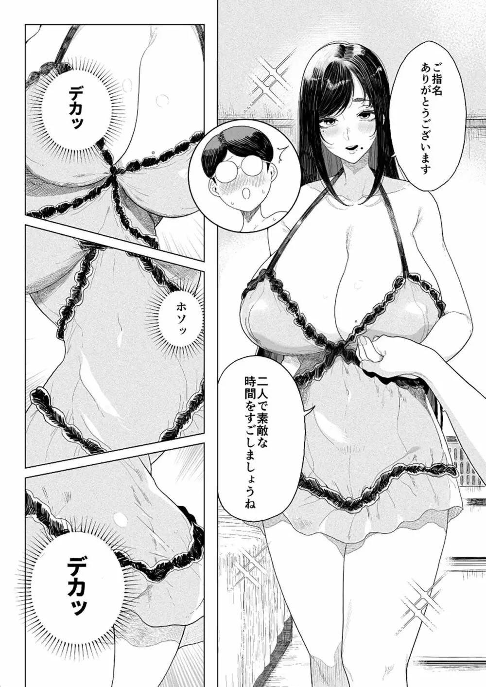 オトナのオ・ア・ソ・ビ ～夢のデリヘル・ソープ合同～ Page.5