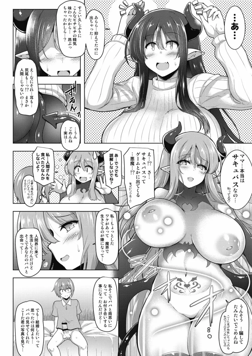 僕たちはママを求めてる~バブみにオギャる合同~ Page.11