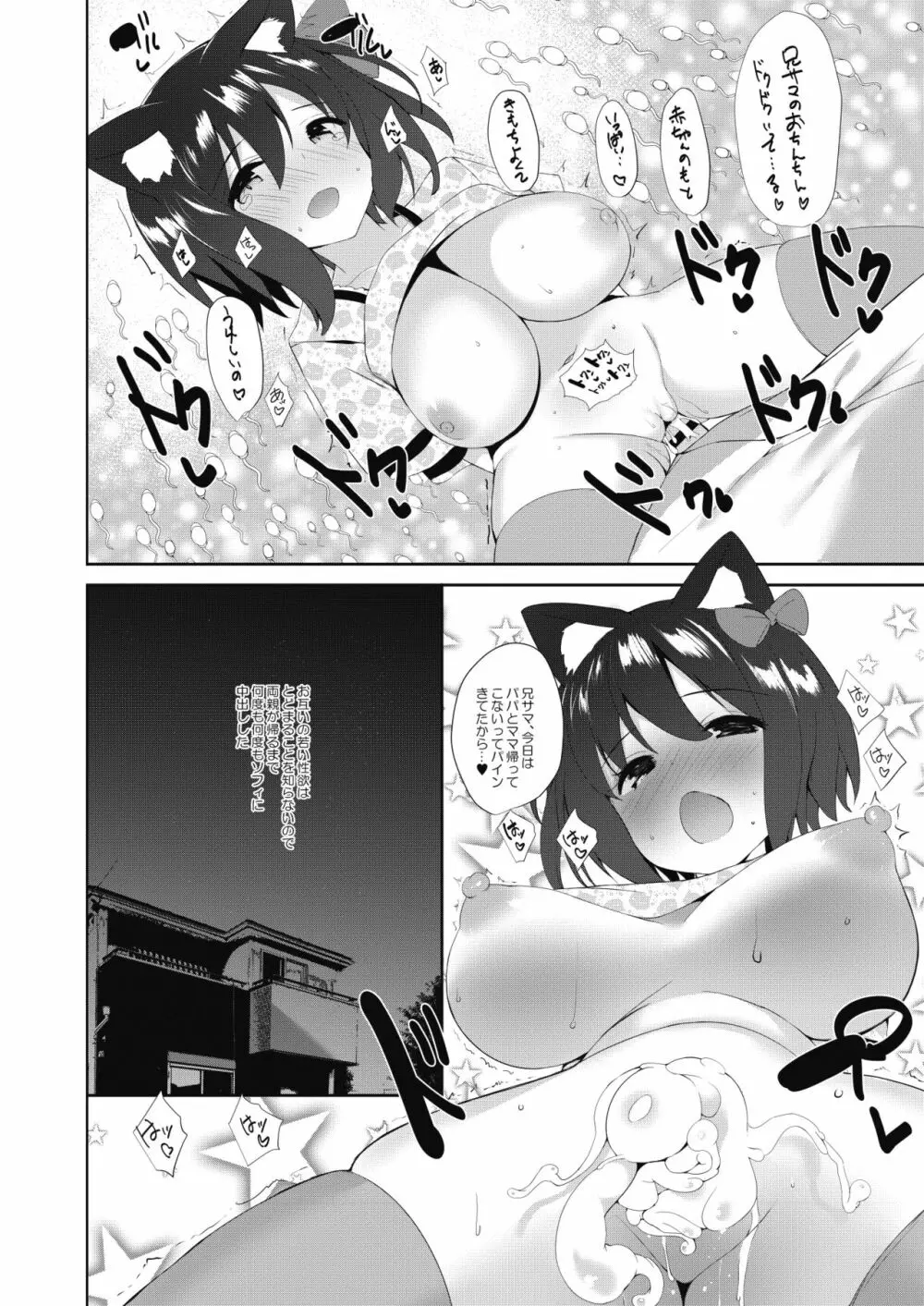 僕たちはママを求めてる~バブみにオギャる合同~ Page.25