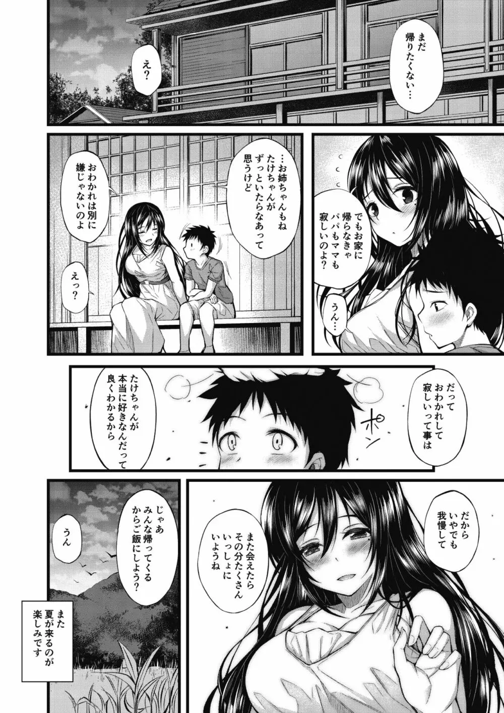僕たちはママを求めてる~バブみにオギャる合同~ Page.35
