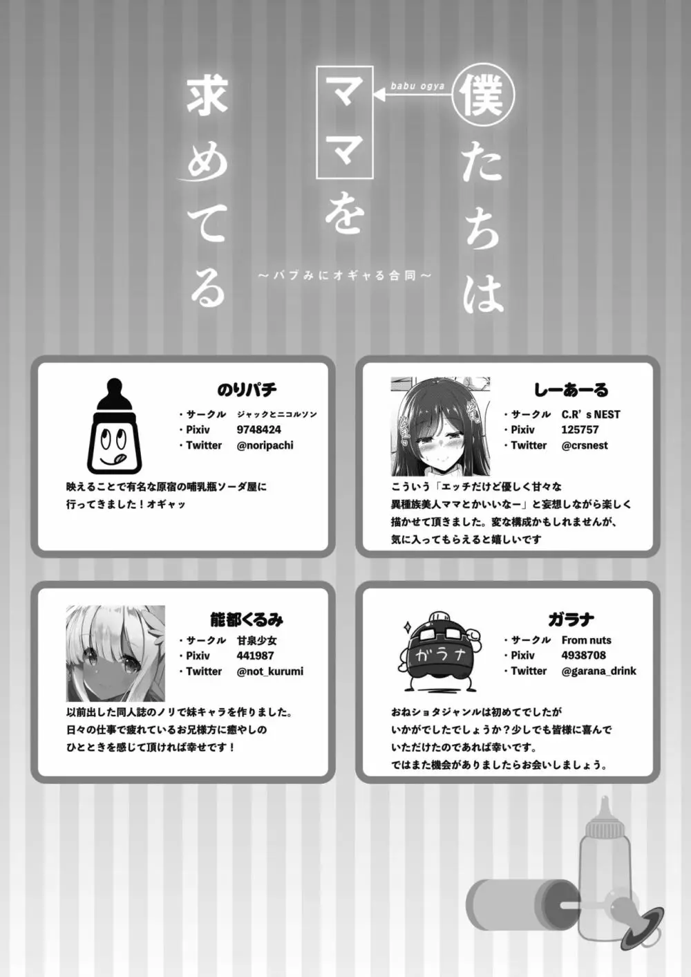 僕たちはママを求めてる~バブみにオギャる合同~ Page.36
