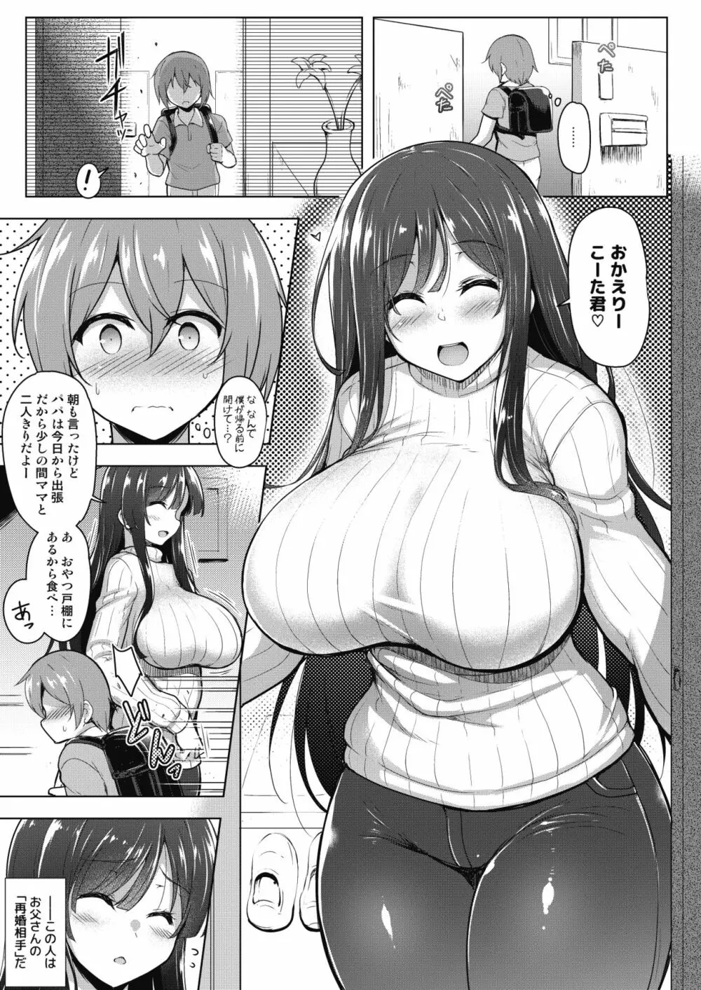 僕たちはママを求めてる~バブみにオギャる合同~ Page.6