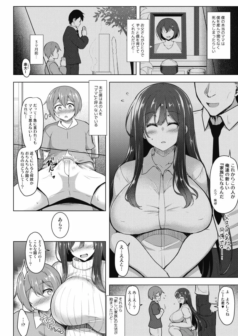 僕たちはママを求めてる~バブみにオギャる合同~ Page.7