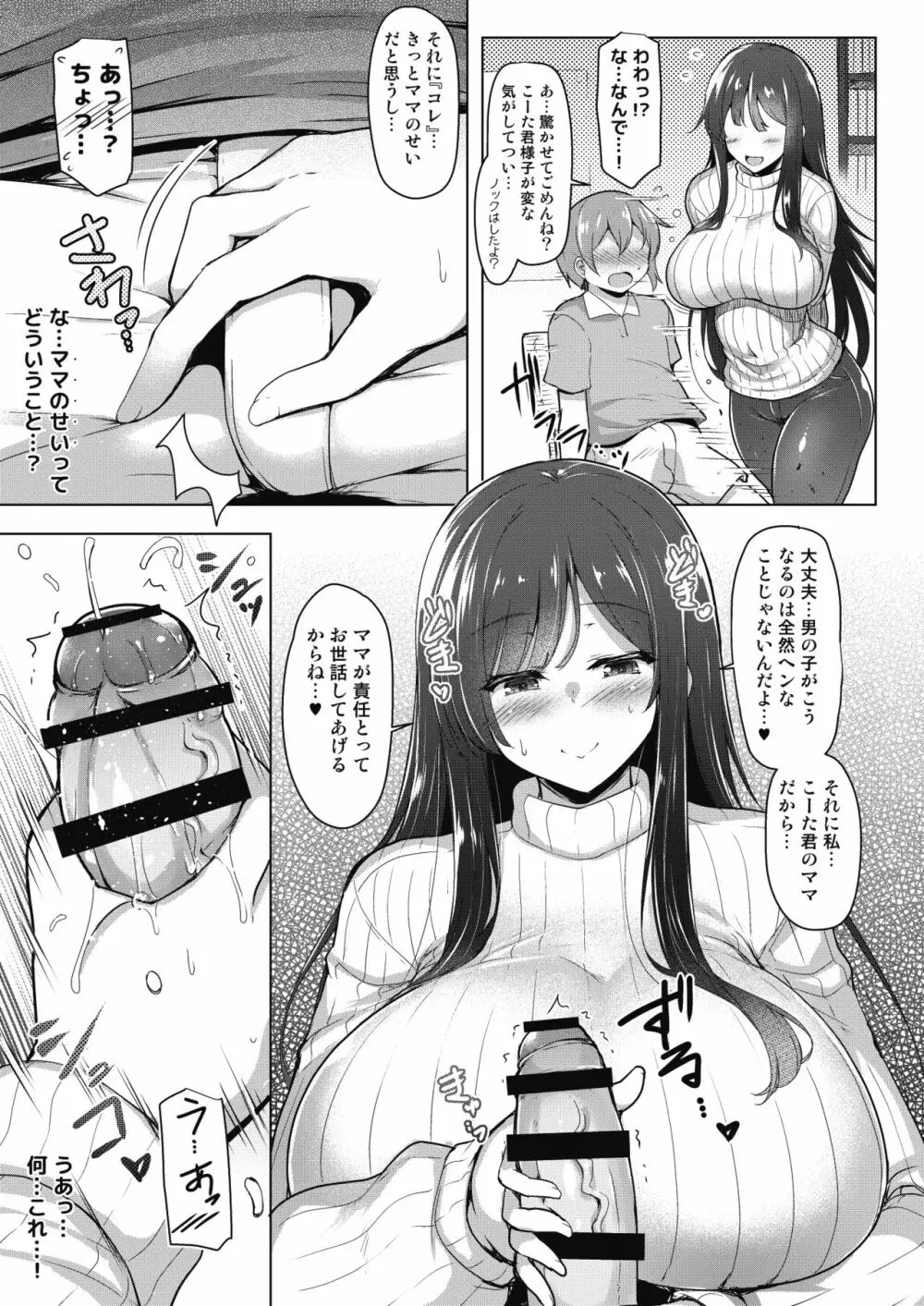 僕たちはママを求めてる~バブみにオギャる合同~ Page.8