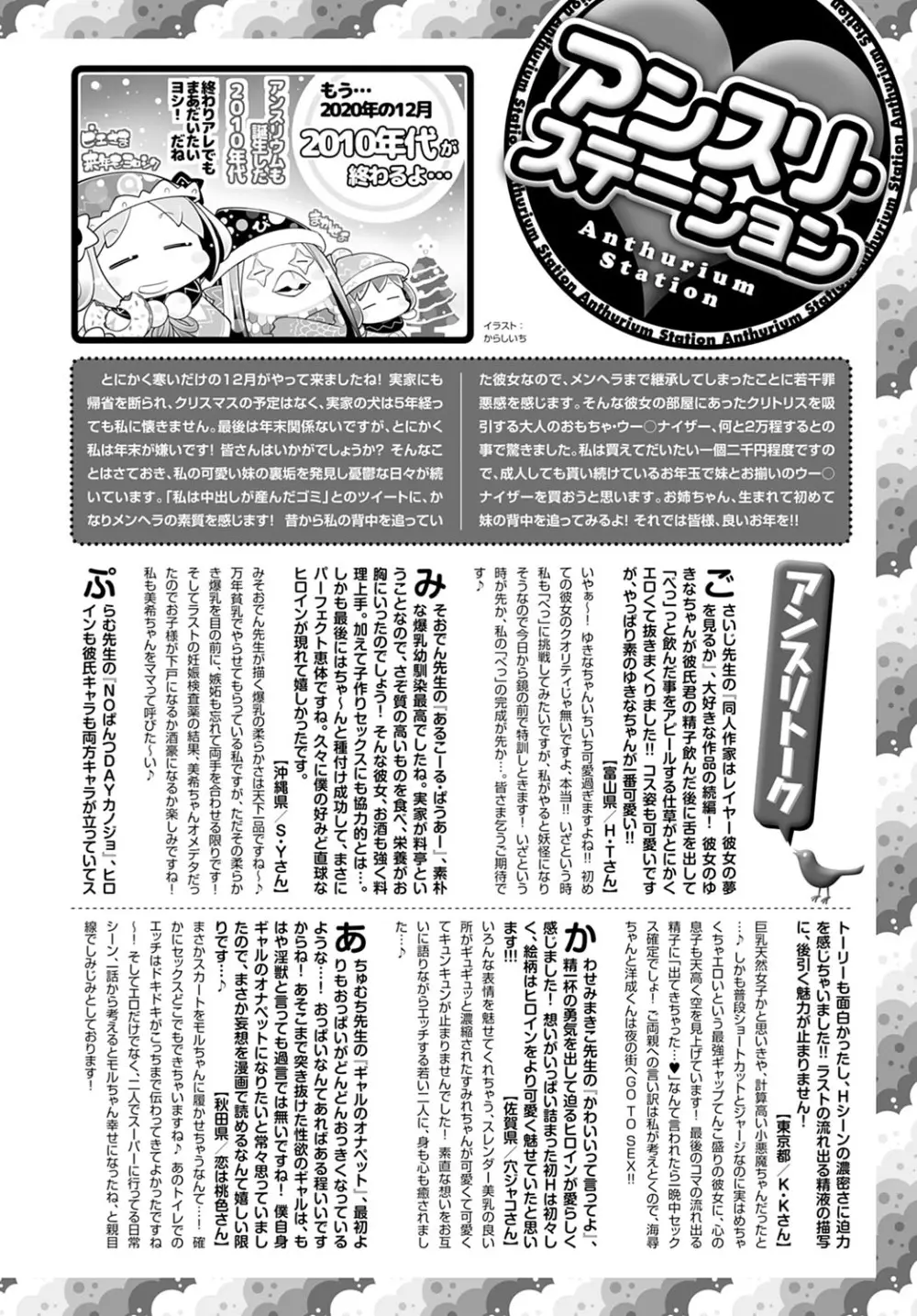 COMIC アンスリウム 2021年1月号 Page.465