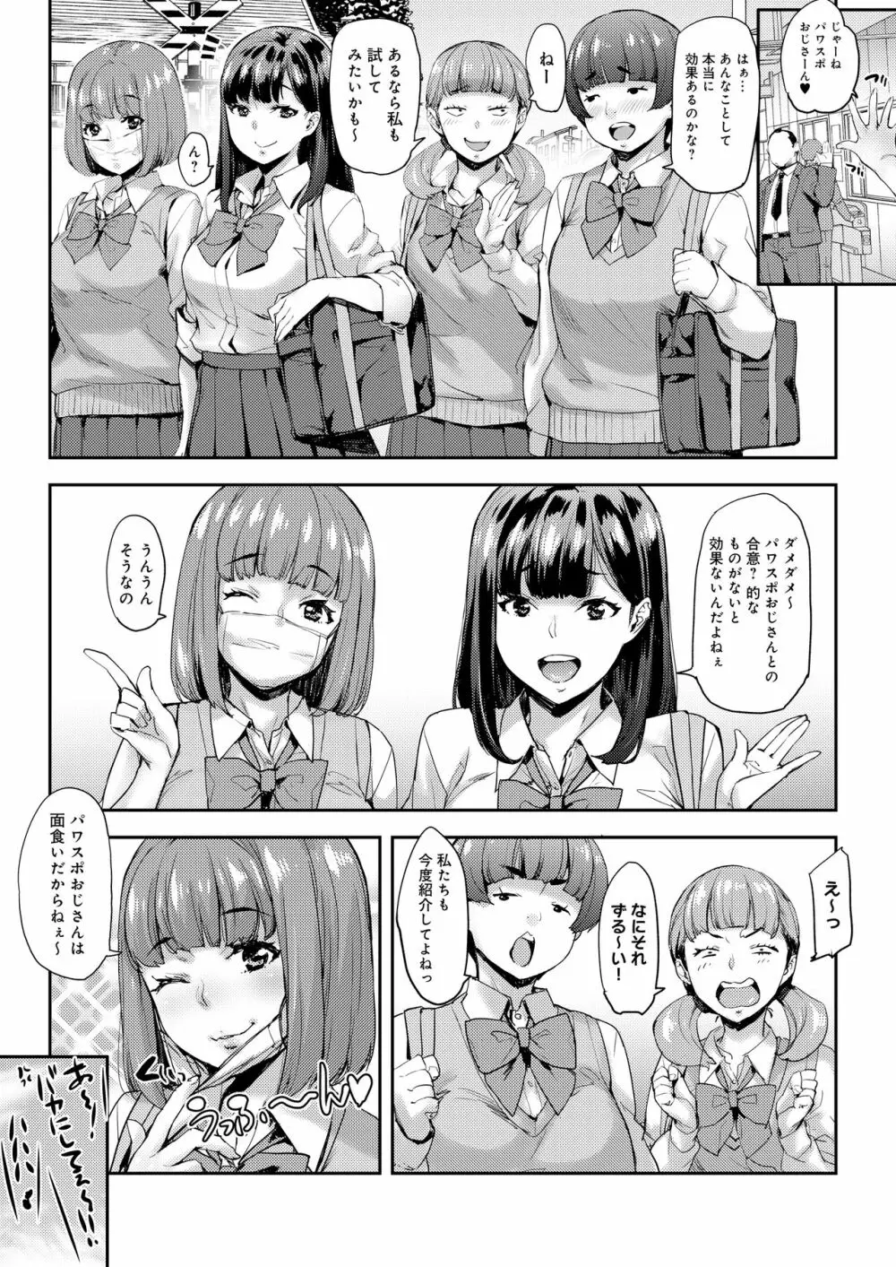 女子が群がるパワスポチ〇ポ！！ Page.8