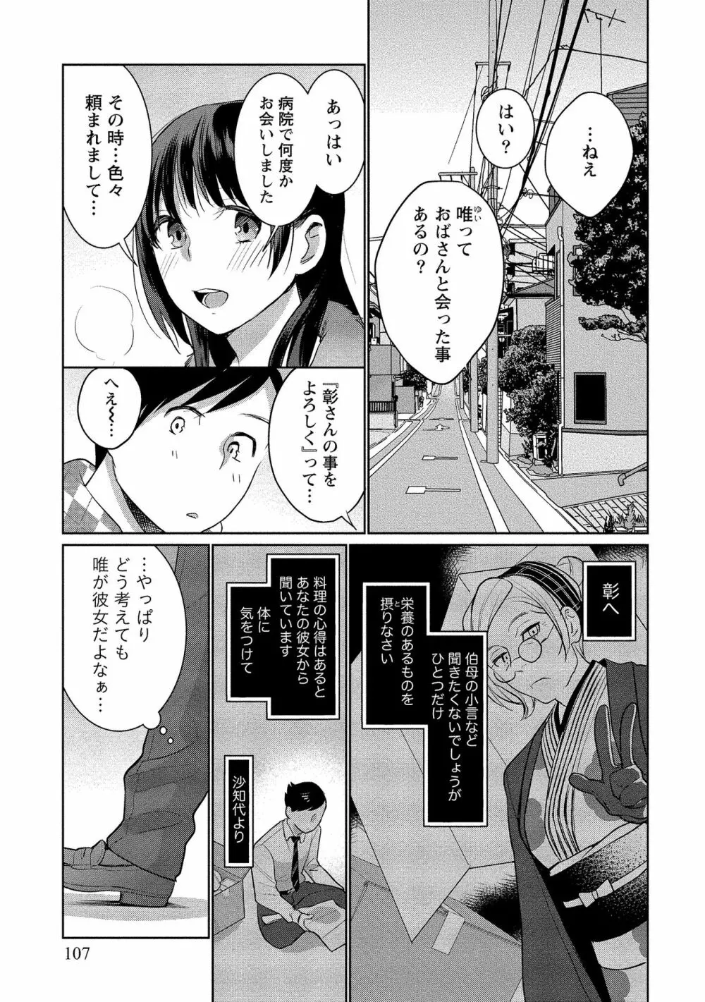 泥棒猫はカノジョの始まり Page.108