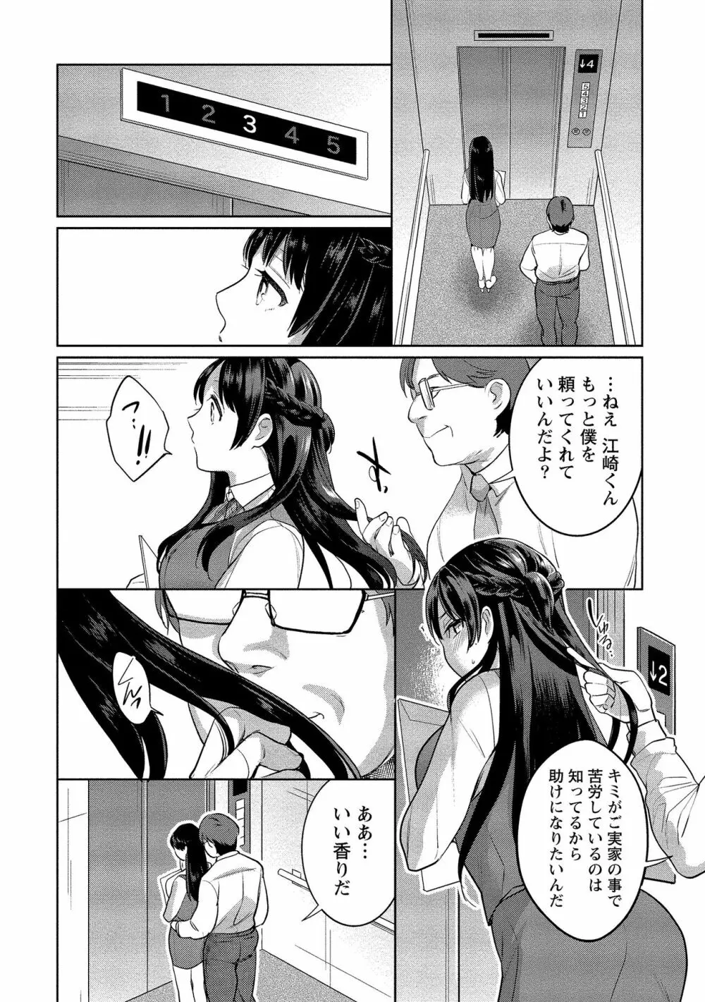 泥棒猫はカノジョの始まり Page.113