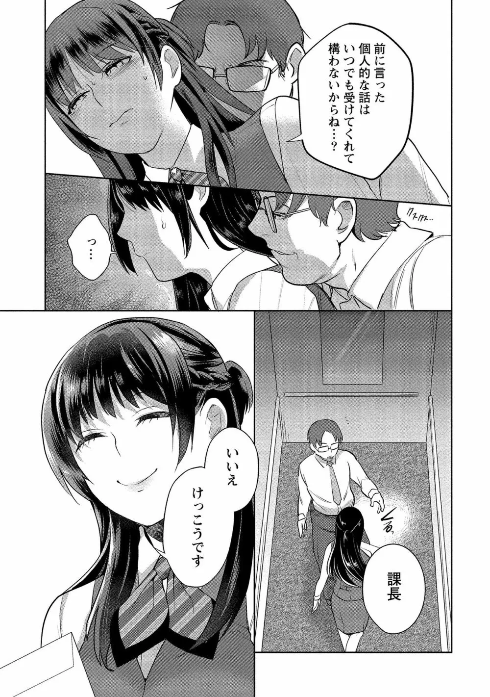 泥棒猫はカノジョの始まり Page.114