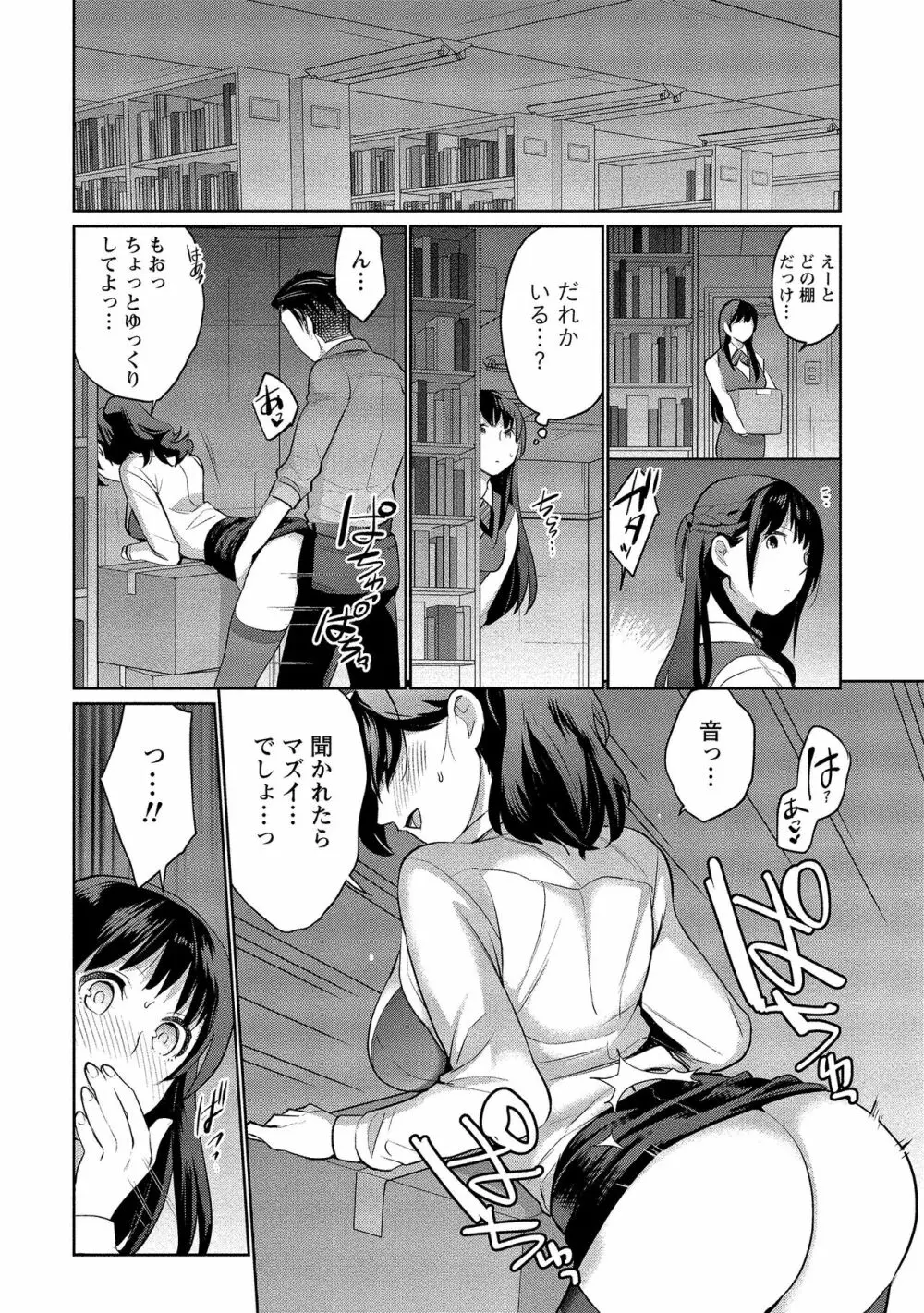 泥棒猫はカノジョの始まり Page.117